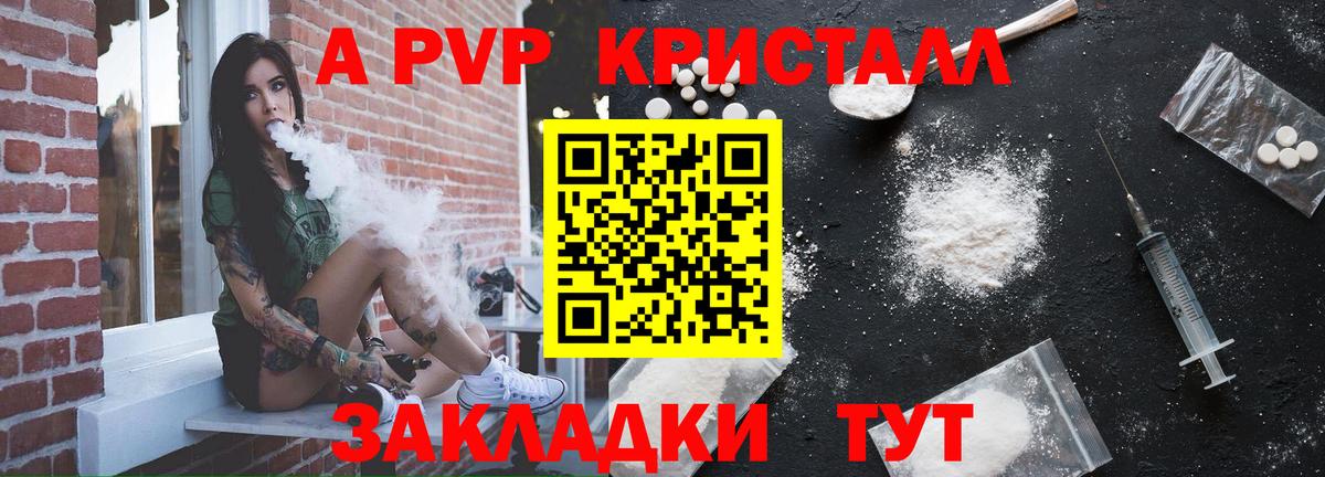 А ПВП кристаллы  Alfa_PVP  Альфа ПВП Crystall  Южно-Сахалинск  Вход с VPN  A PVP Соль 