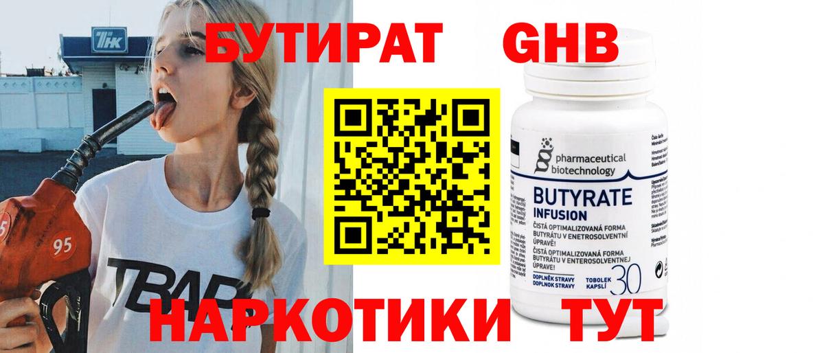 БУТИРАТ оксибутират  Вход с VPN  Южно-Сахалинск 