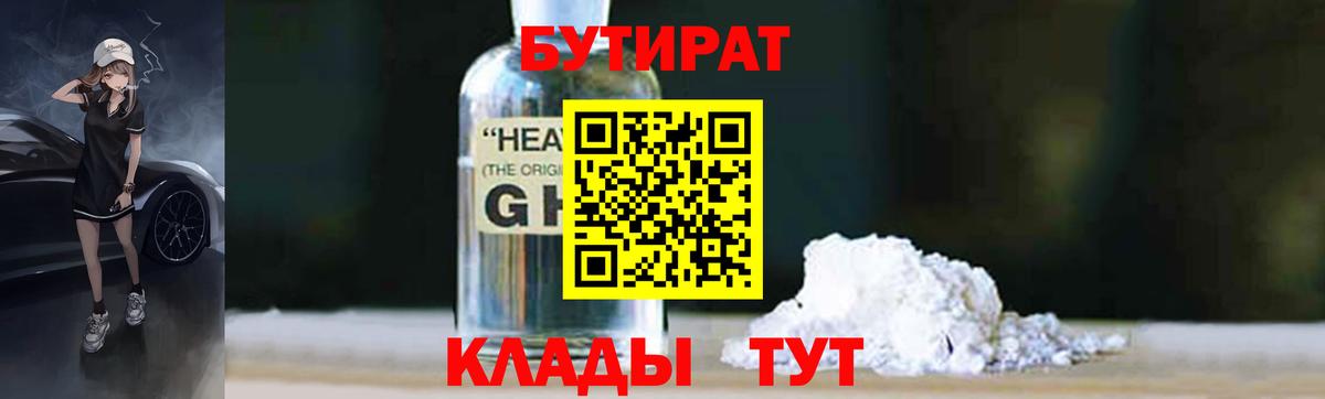 БУТИРАТ оксана Южно-Сахалинск