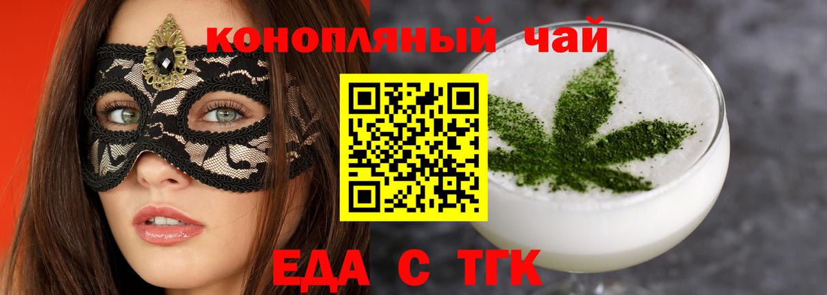 Еда ТГК марихуана  Вход с VPN  Южно-Сахалинск 