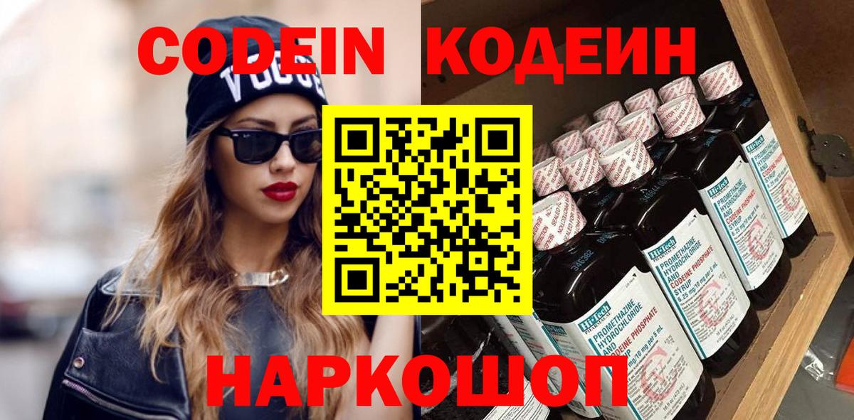 Южно-Сахалинск  Кодеиновый сироп Lean Purple Drank  Вход с VPN 