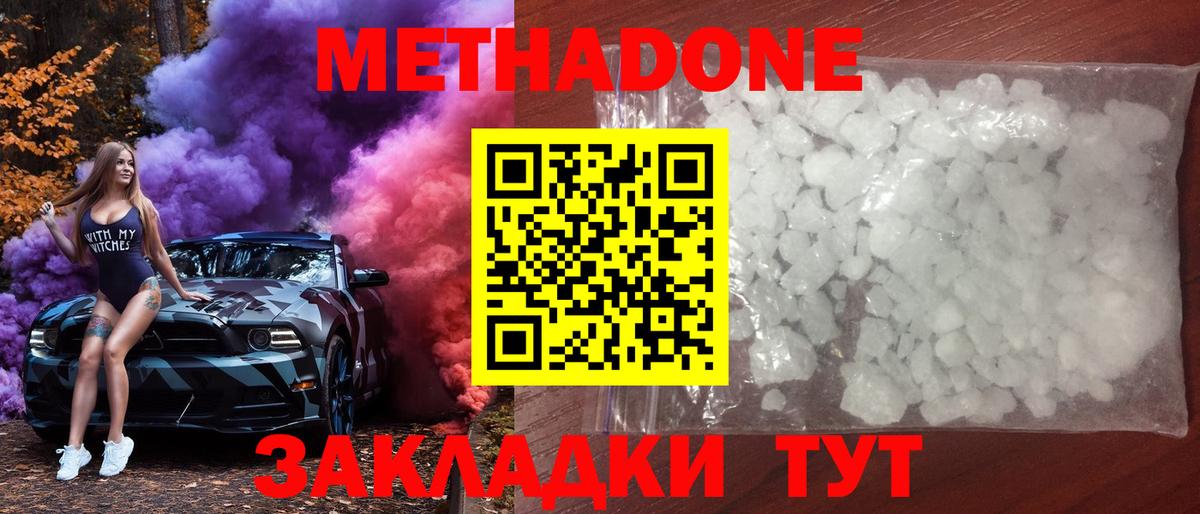 МЕТАДОН VHQ Южно-Сахалинск