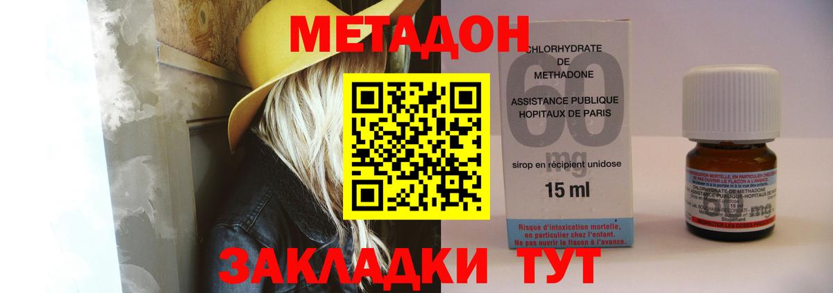МЕТАДОН VHQ  МЕТАДОН кристалл  Вход с VPN  Южно-Сахалинск 