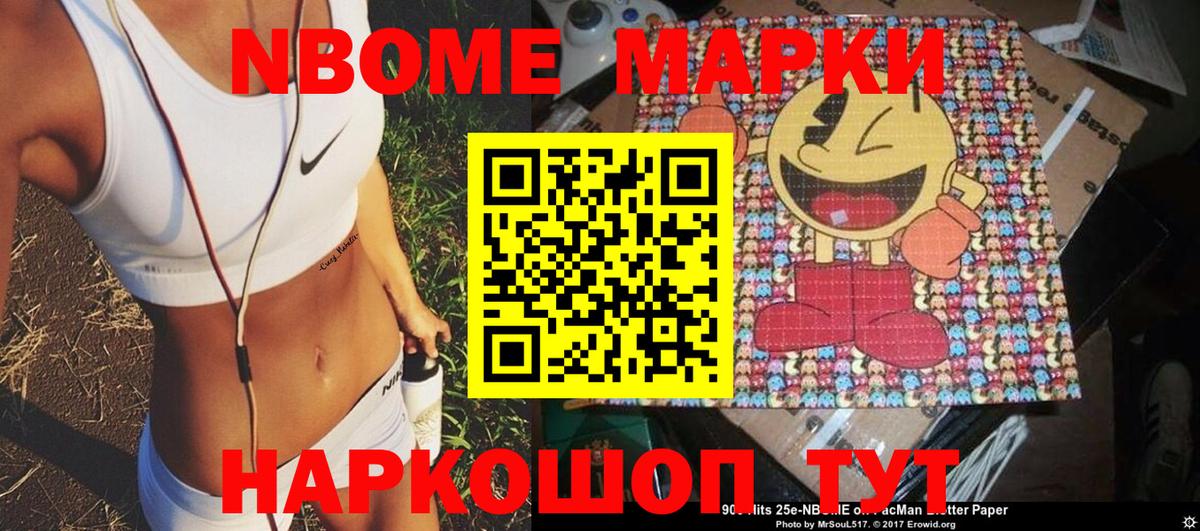 Южно-Сахалинск  Марки 25I-NBOMe 1500мкг  Марки N-bome  Вход с VPN 