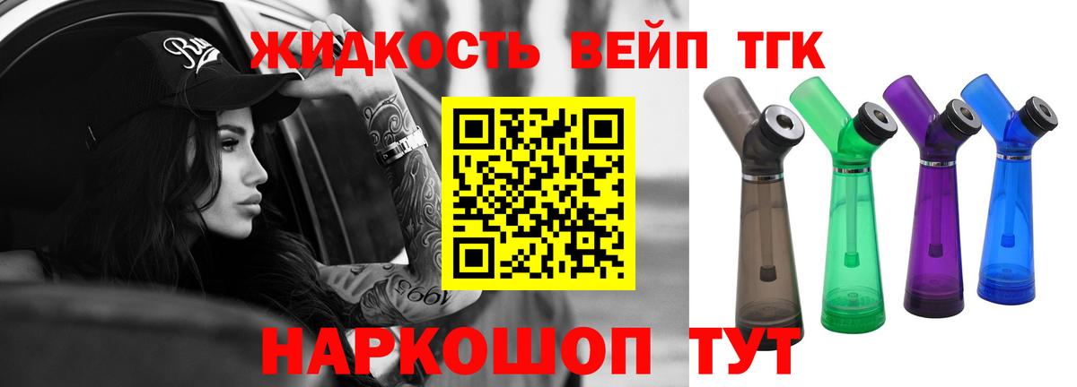 Дистиллят ТГК вейп с тгк Южно-Сахалинск